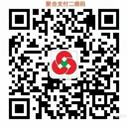 农商银行聚合支付收款码办理流程